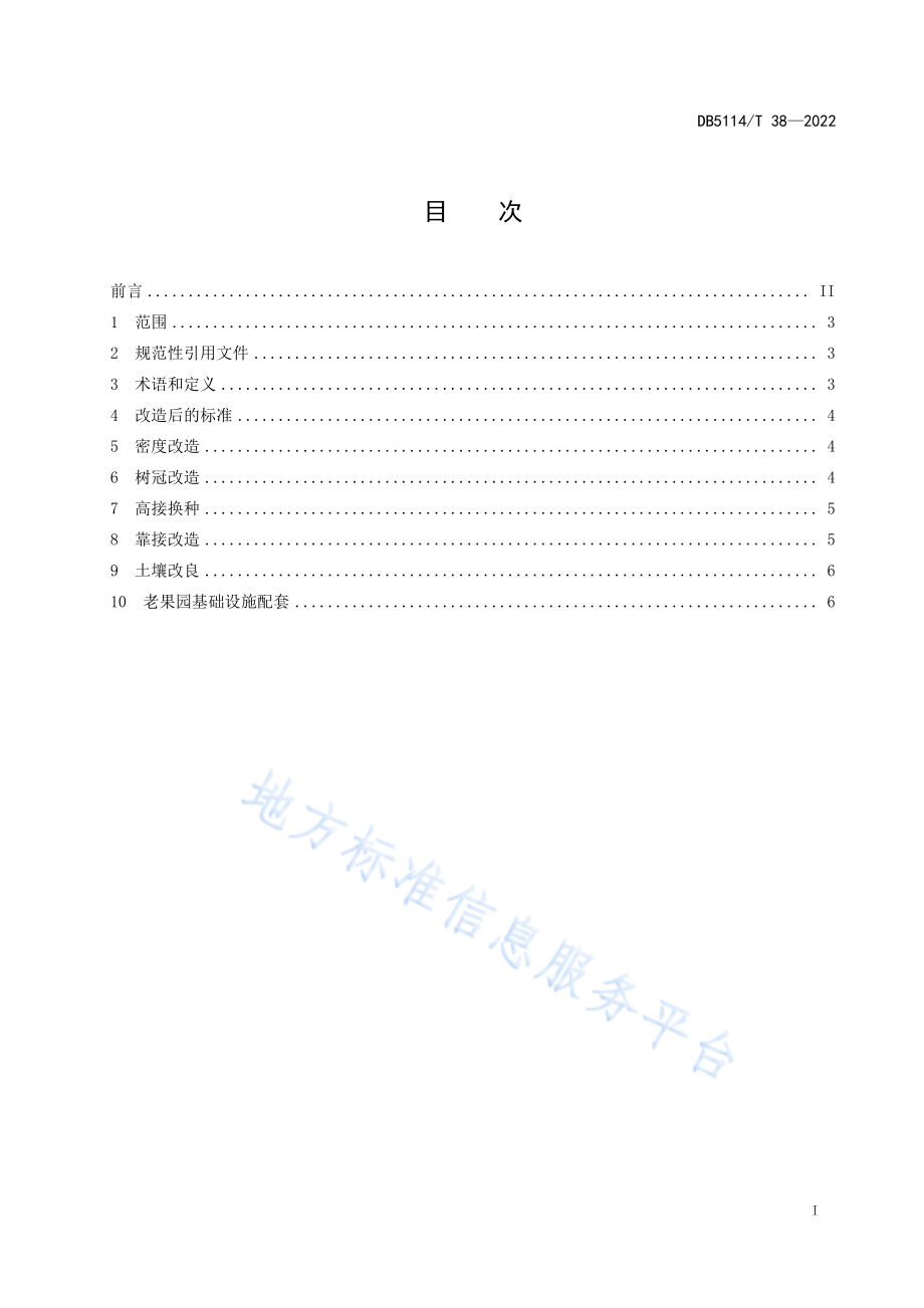 DB5114T 38-2022晚熟柑橘老果园改造技术规程.pdf_第2页