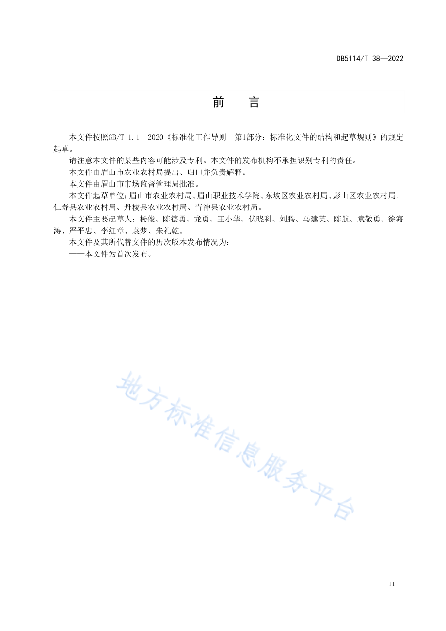 DB5114T 38-2022晚熟柑橘老果园改造技术规程.pdf_第3页