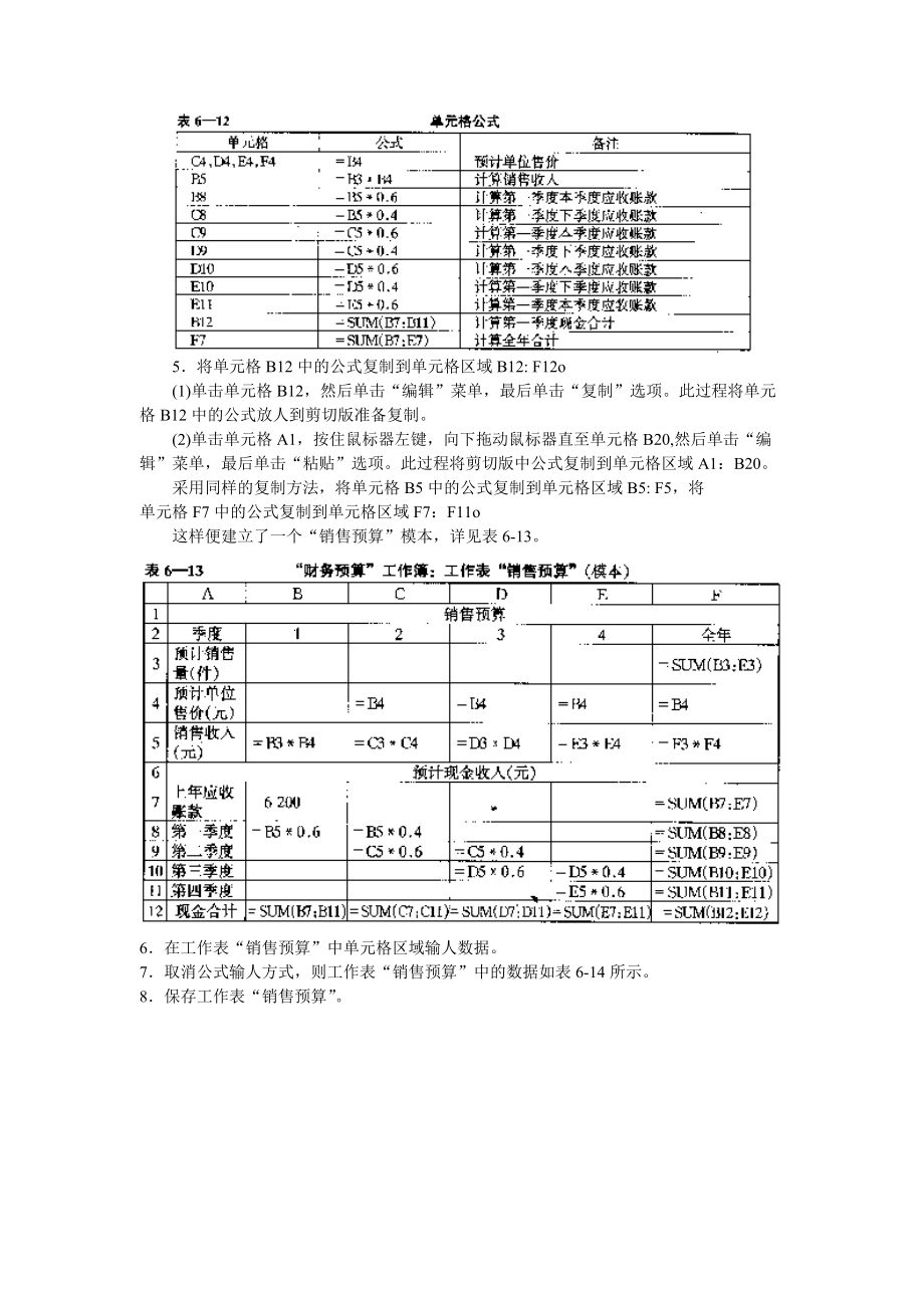 财务预算编制的模型设计讲义.docx_第3页