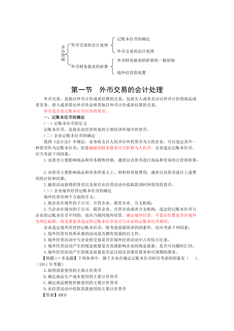 记账本位币的确定与外币交易的会计处理.docx_第2页