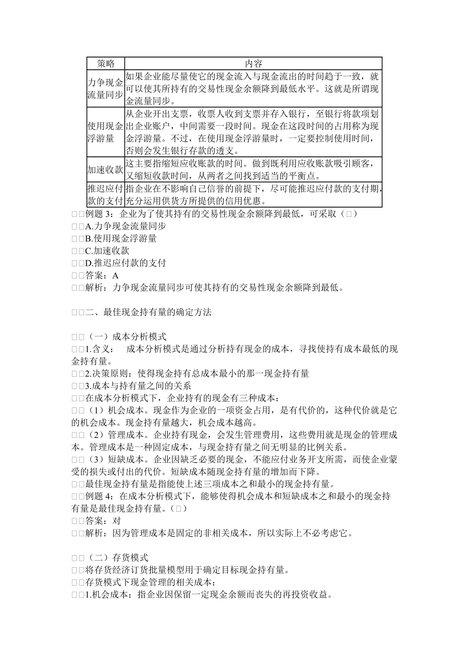 财务现金与应收帐款管理.docx_第2页