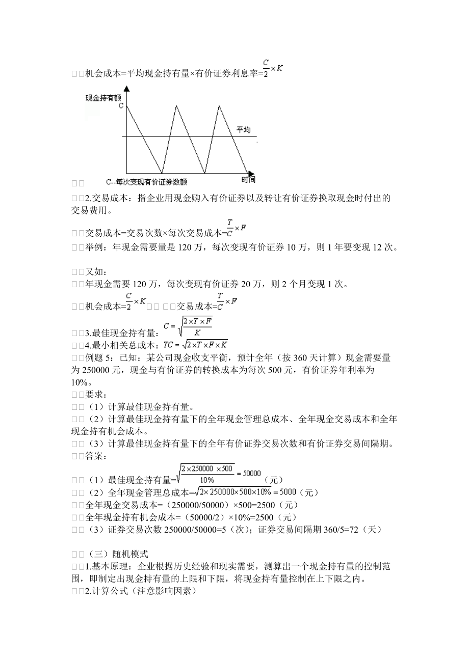 财务现金与应收帐款管理.docx_第3页