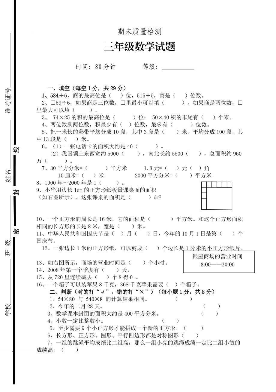 新人教版三年级下册数学期末检测题(1).doc_第1页