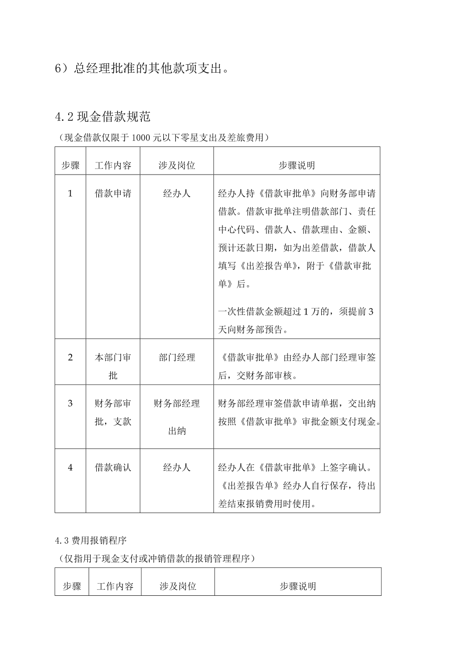 现金借款与费用报销管理程序.docx_第3页