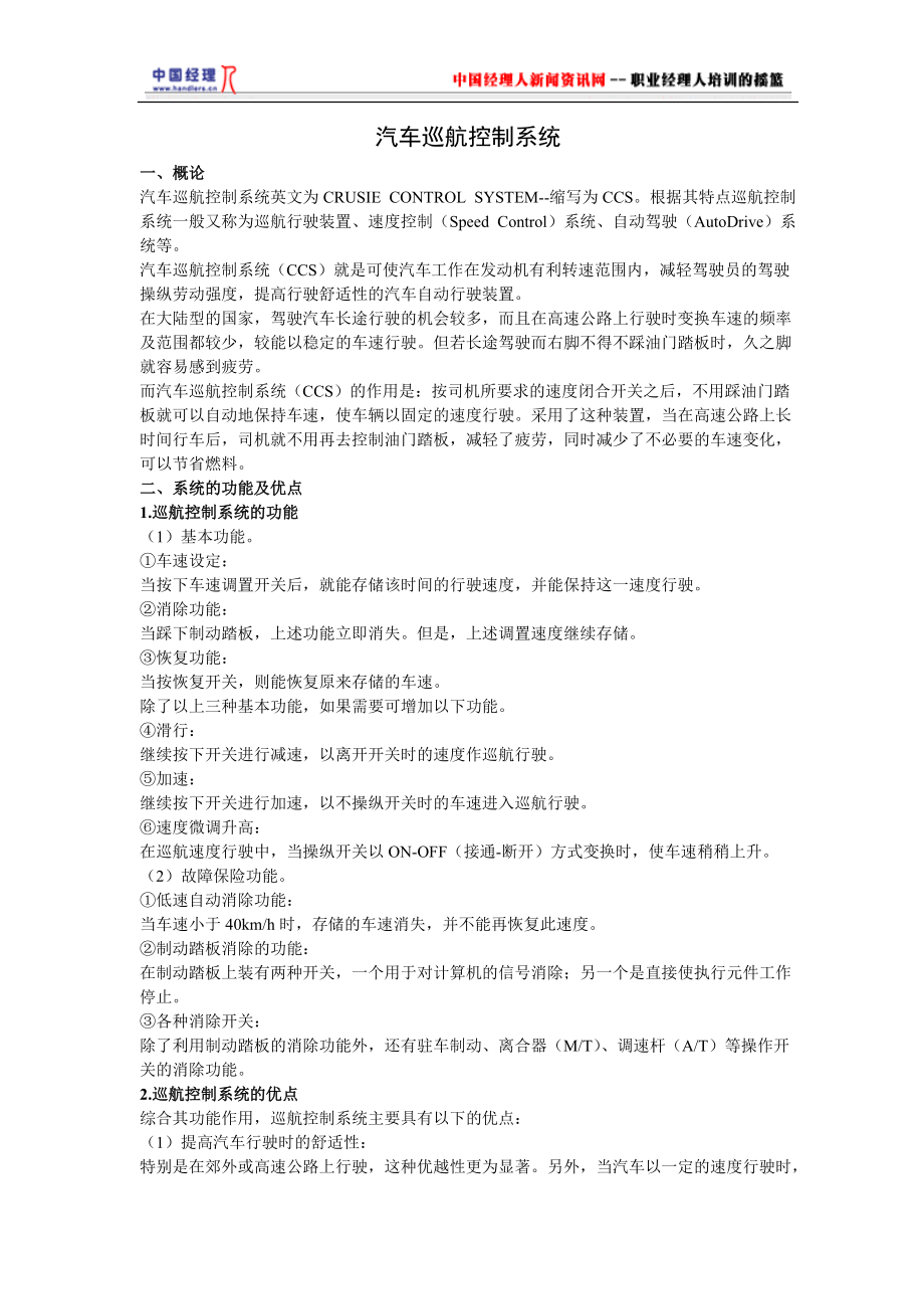 汽车巡航控制系统(1).docx_第1页