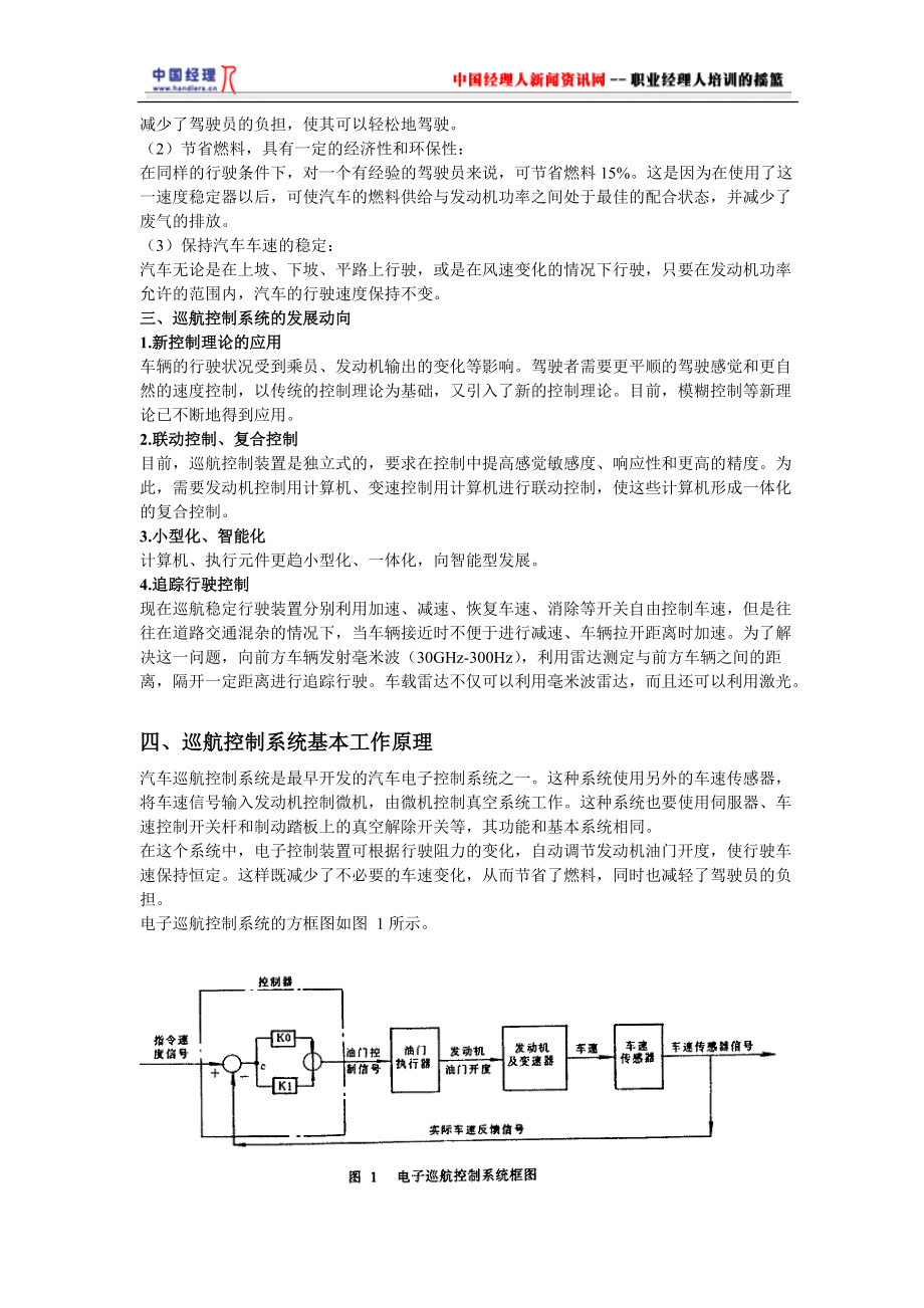 汽车巡航控制系统(1).docx_第2页