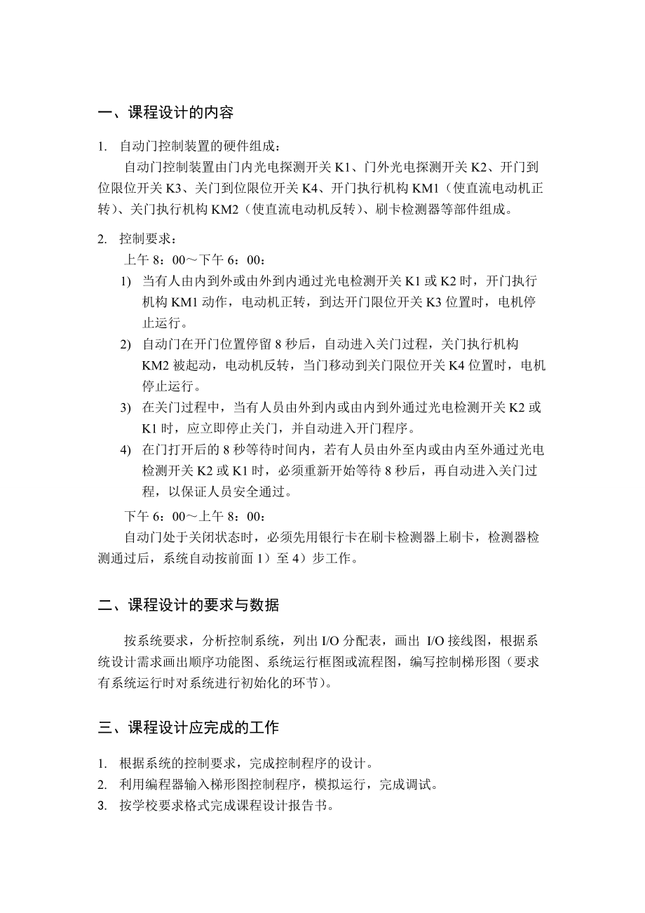 自助银行自动门PLC控制装置.docx_第1页