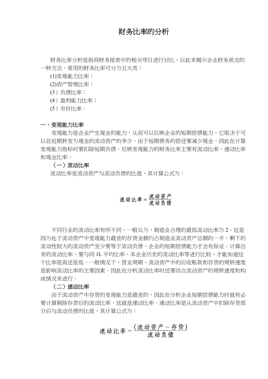 财务比率的分析(doc 9).docx_第1页