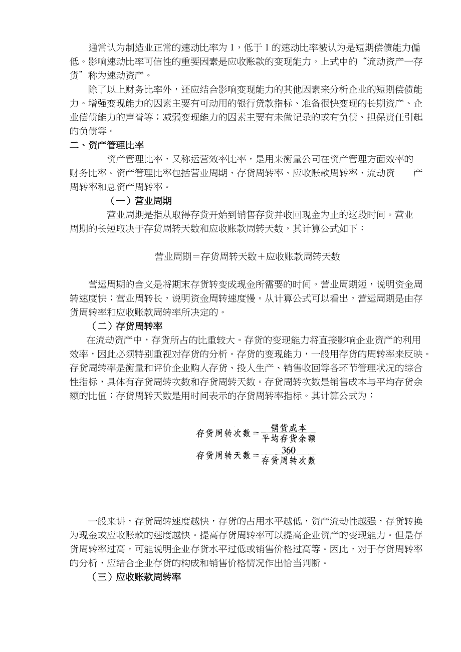 财务比率的分析(doc 9).docx_第2页