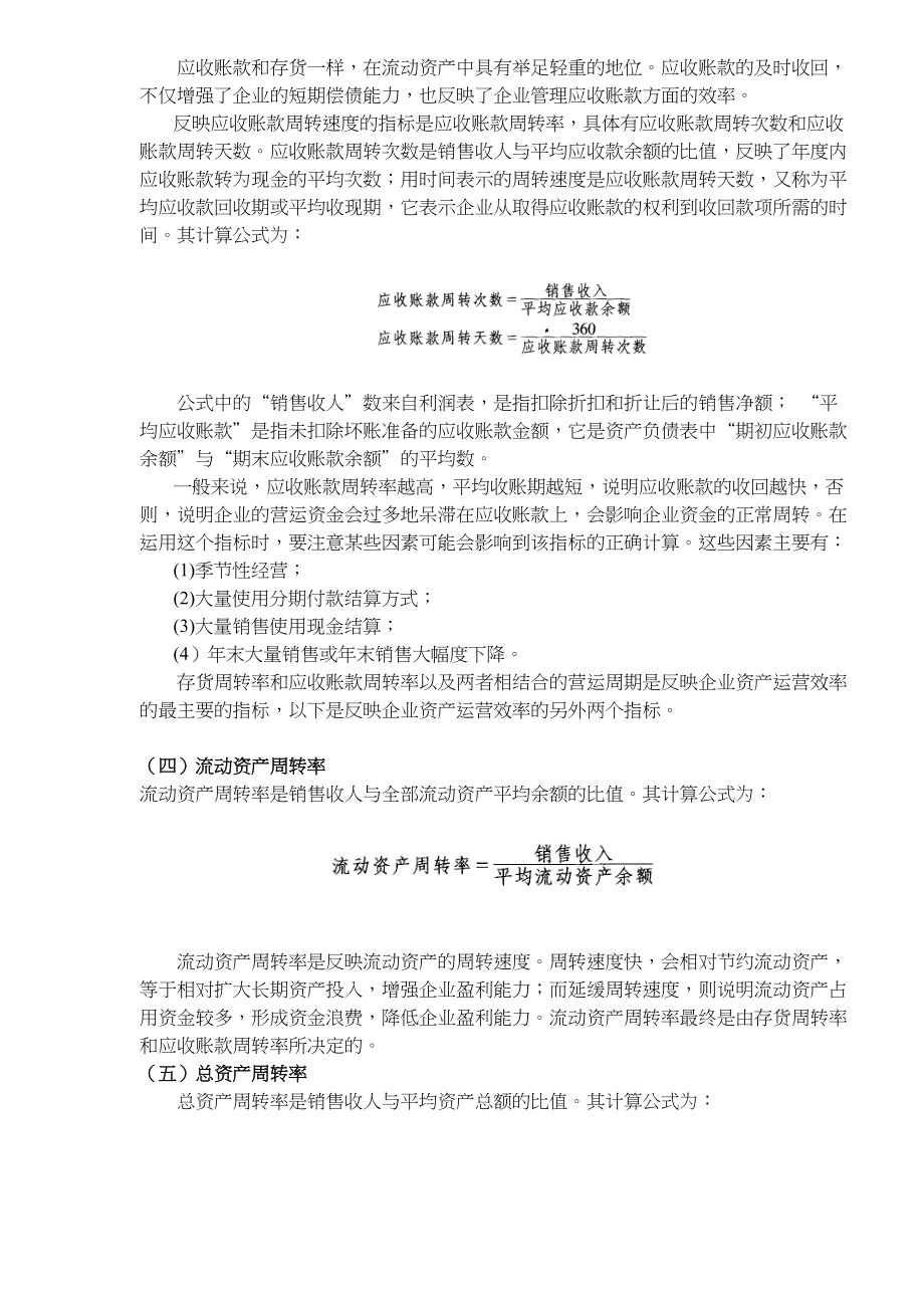 财务比率的分析(doc 9).docx_第3页