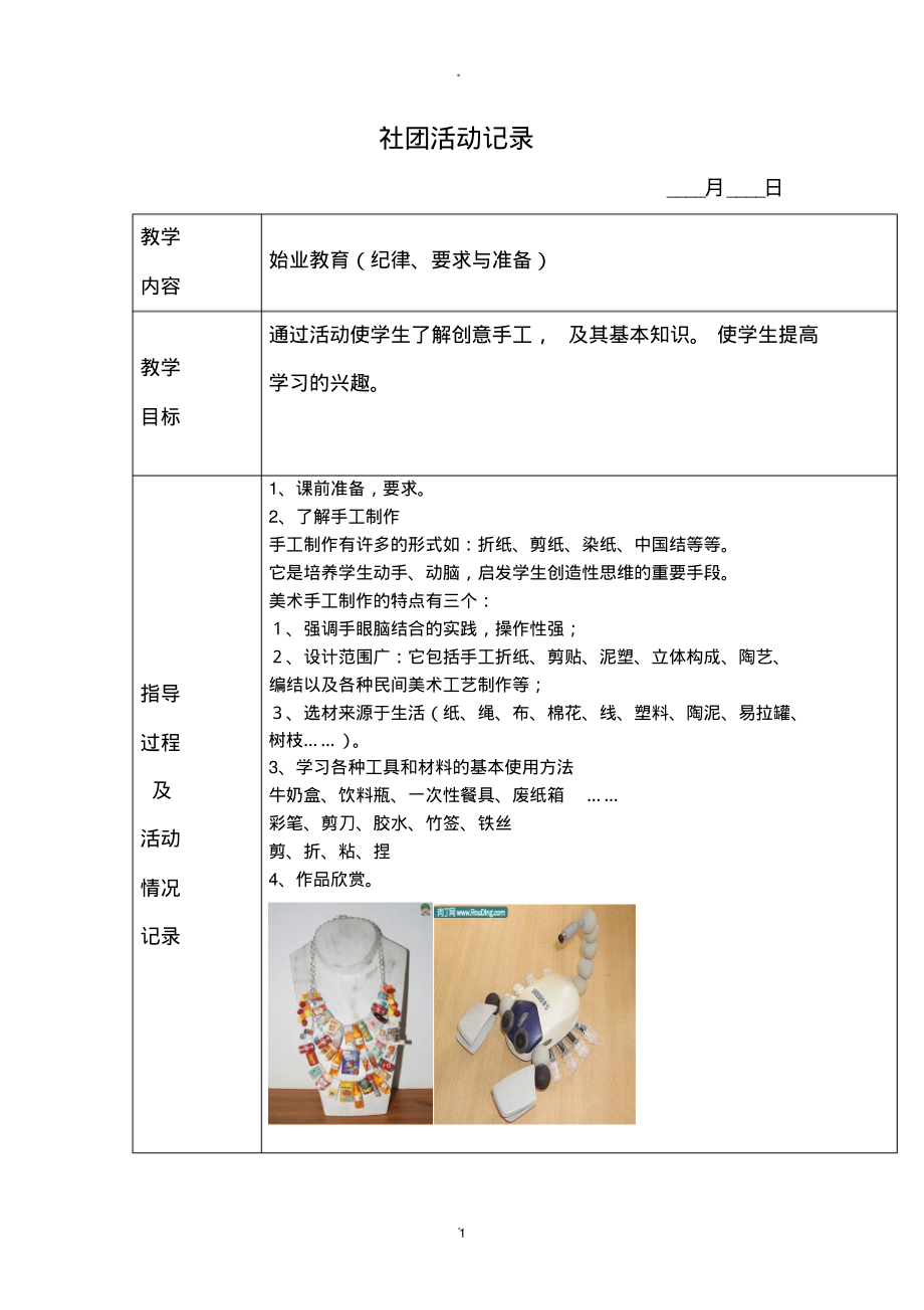 创意手工社团活动教案.pdf_第1页