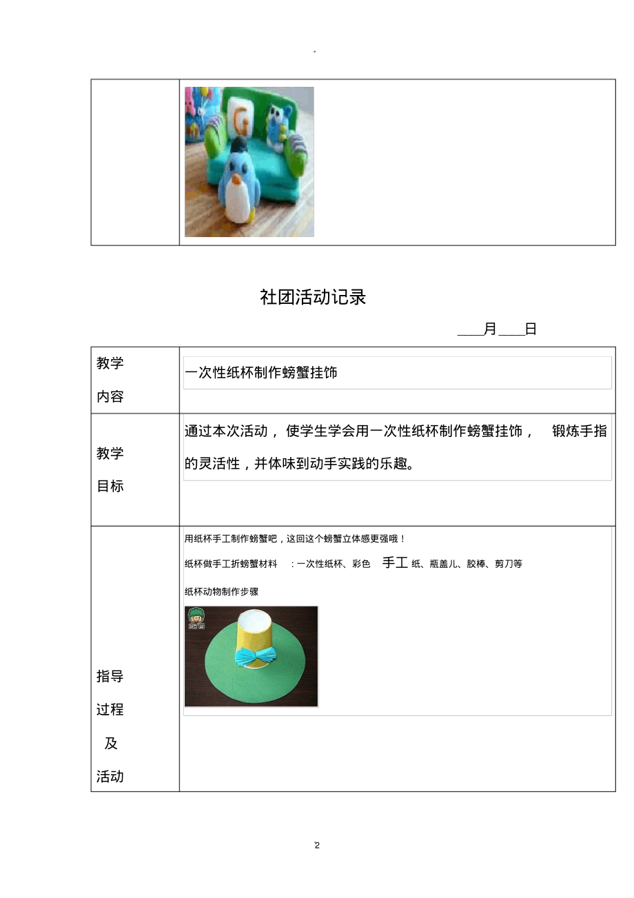 创意手工社团活动教案.pdf_第2页