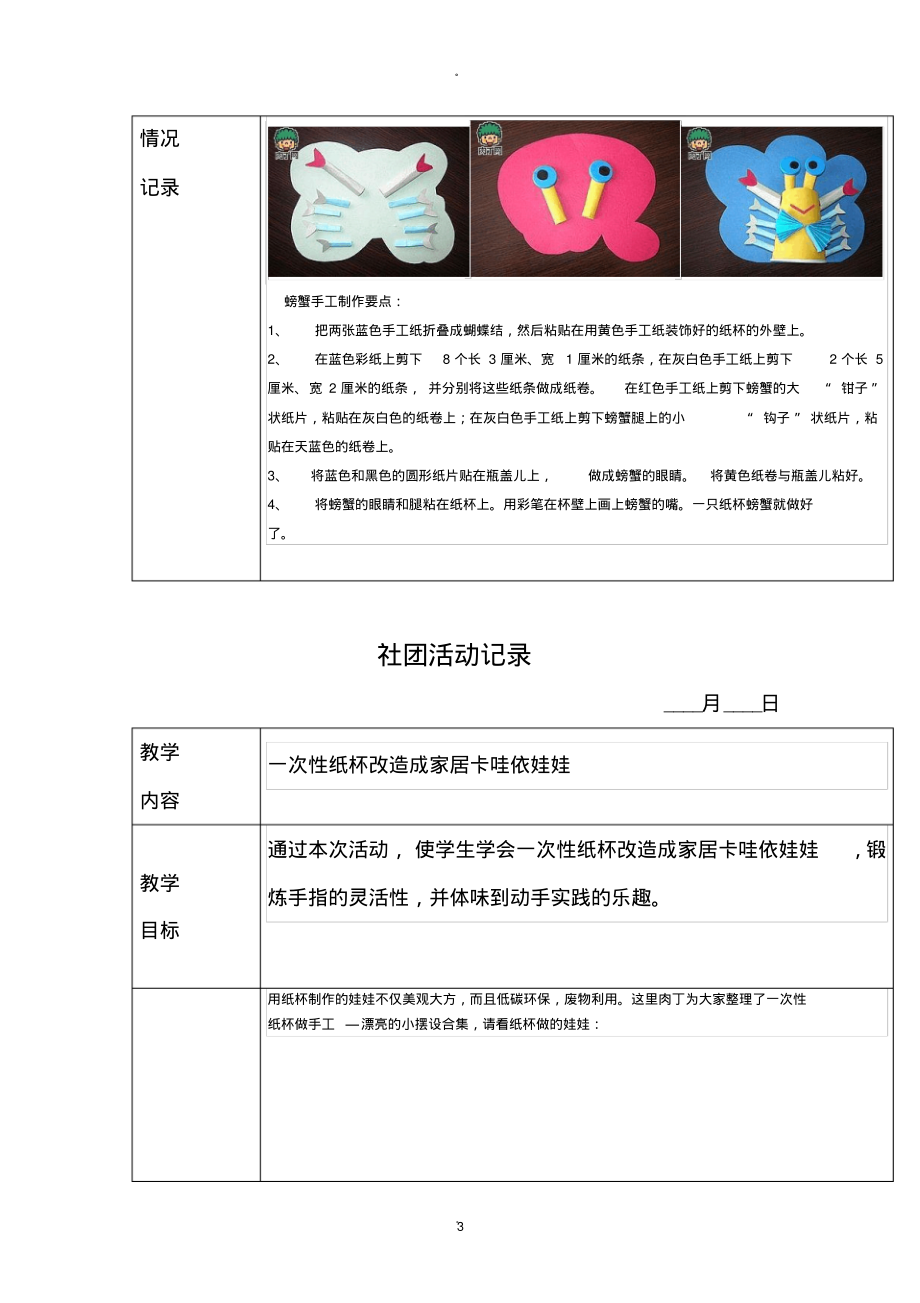 创意手工社团活动教案.pdf_第3页