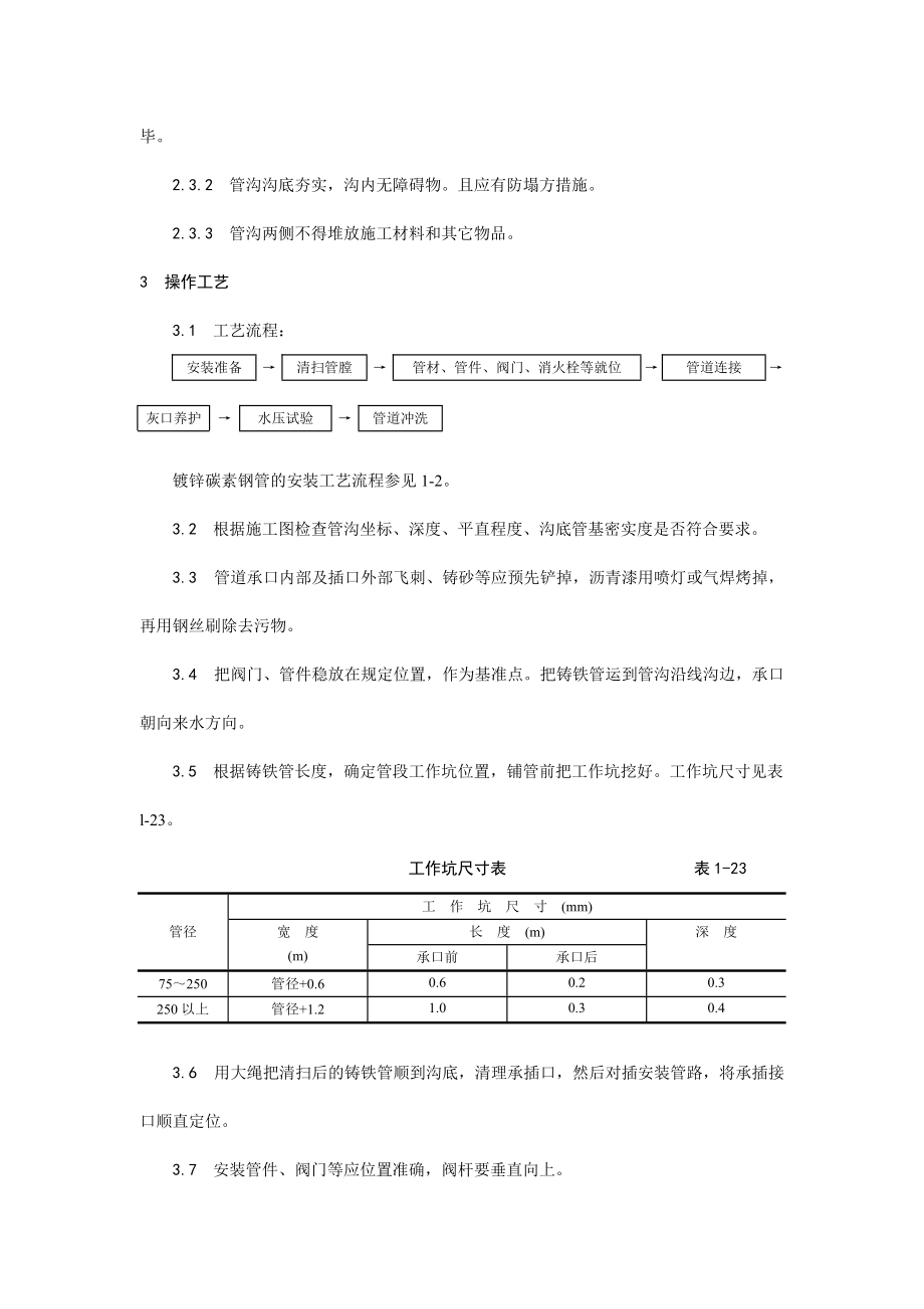 012室外给水管道及设备安装(DOC5页).doc_第2页