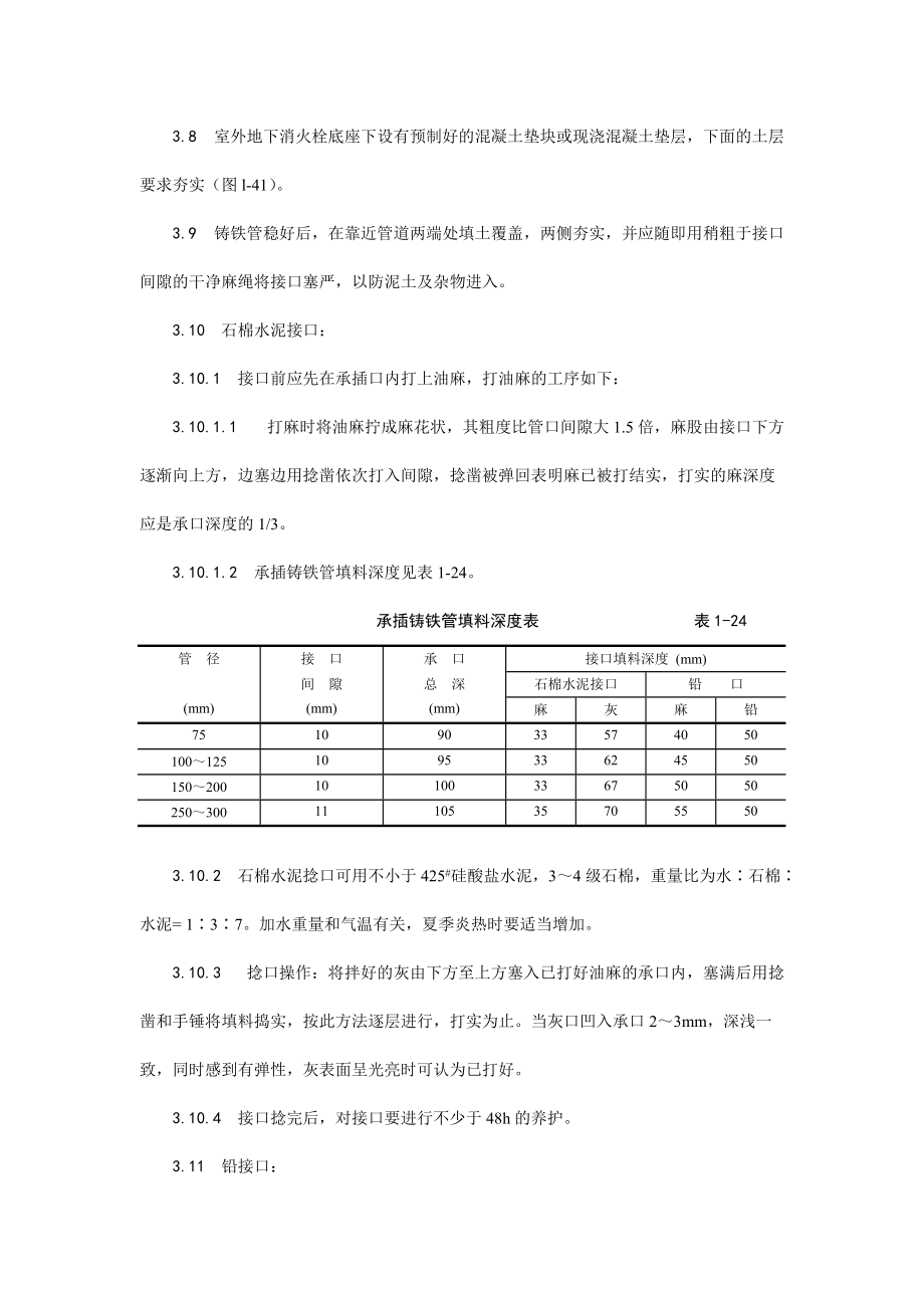 012室外给水管道及设备安装(DOC5页).doc_第3页