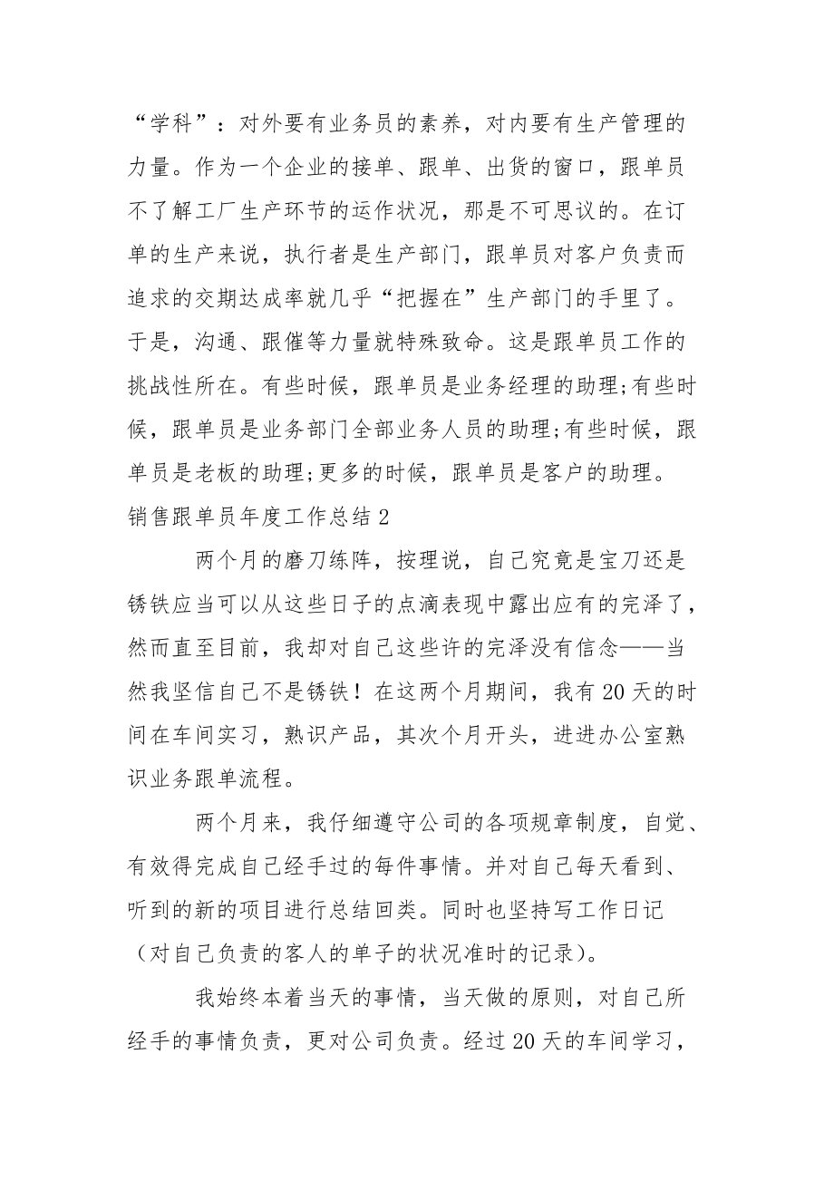 销售跟单员年度工作总结.docx_第2页