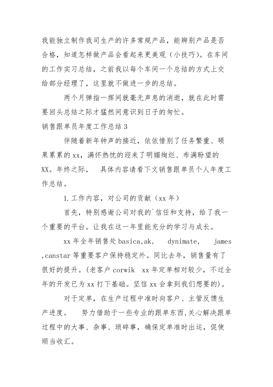 销售跟单员年度工作总结.docx_第3页