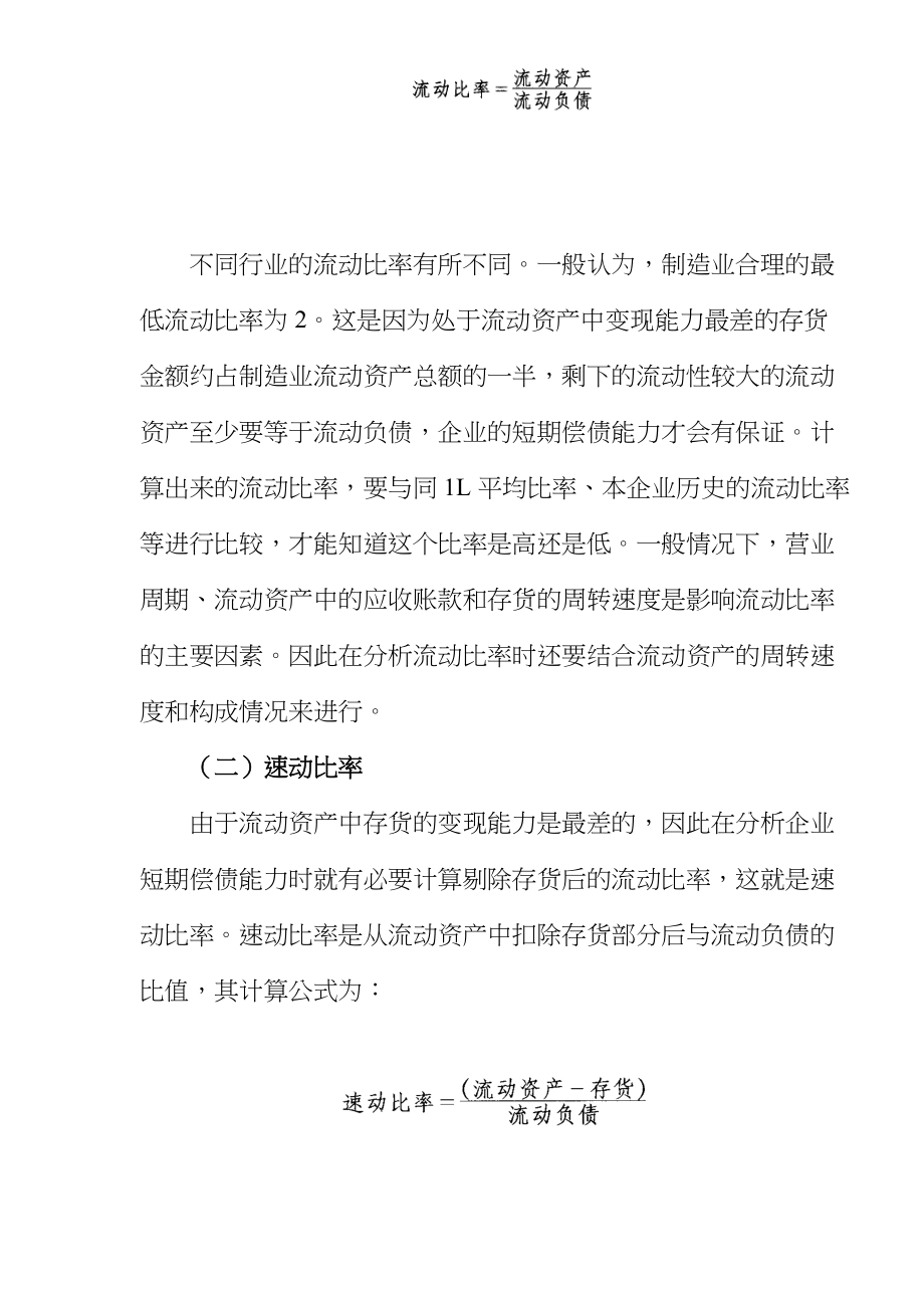 财务比率分析综述.docx_第2页