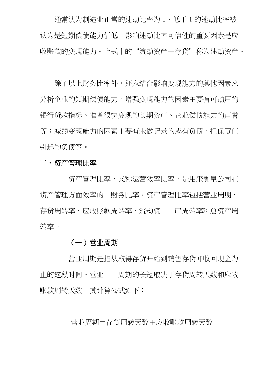 财务比率分析综述.docx_第3页