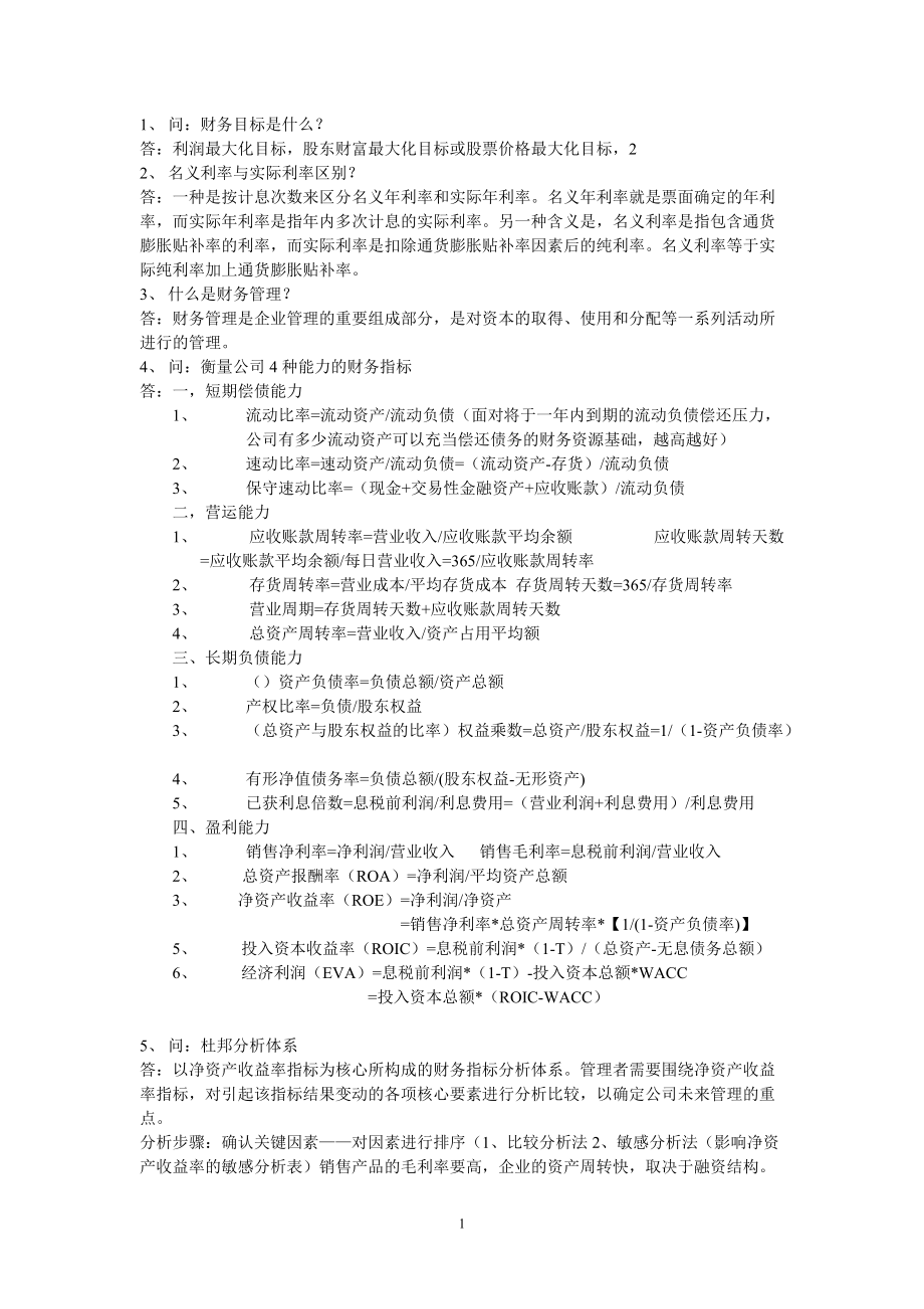 财务管理知识点复习整理.docx_第1页