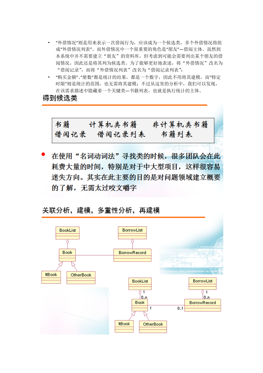 类图参考模板.doc_第2页