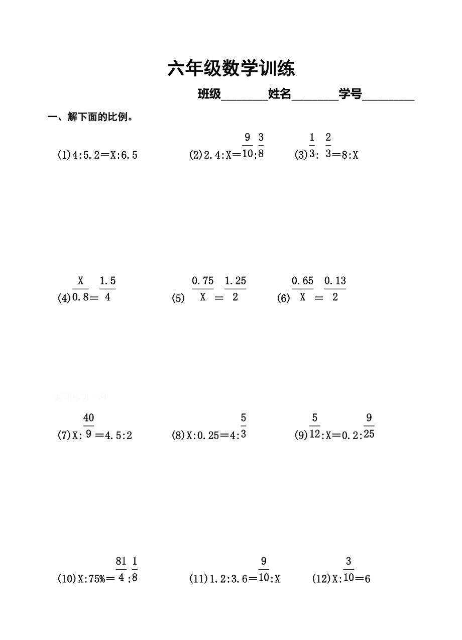 六年级数学训练9.doc_第1页