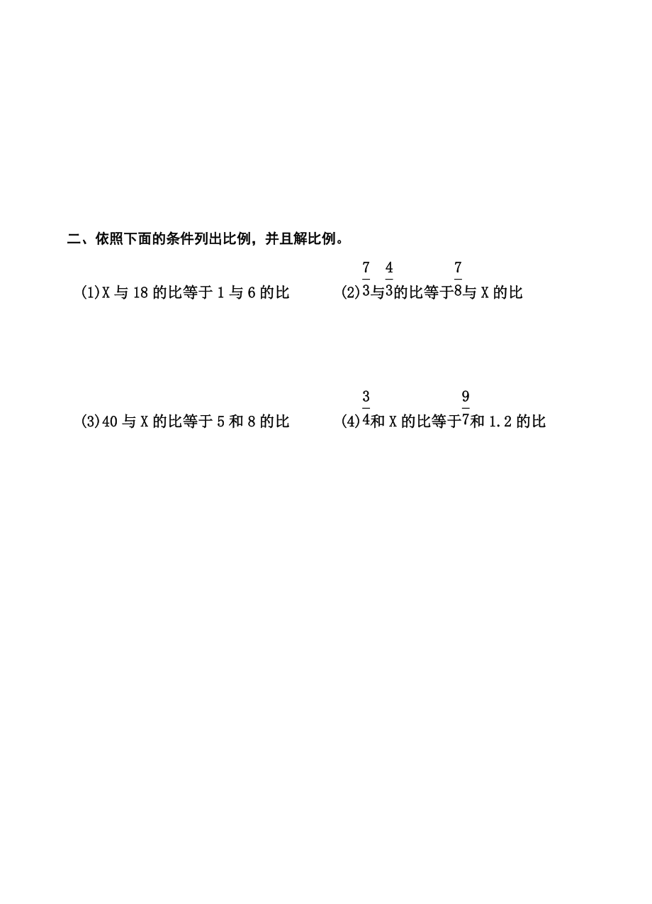 六年级数学训练9.doc_第2页