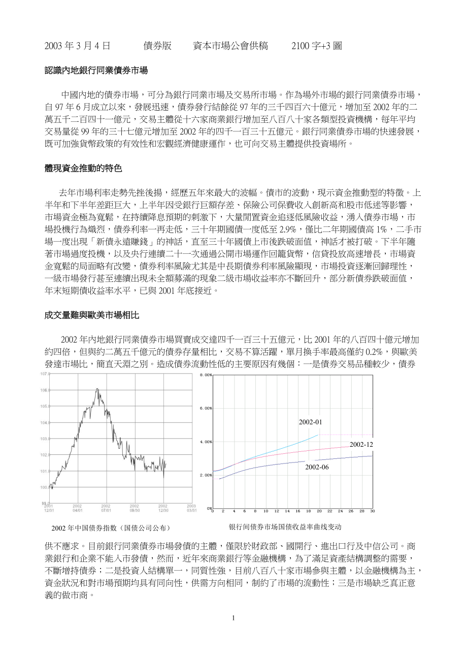 认识内地银行同业债券市场.docx_第1页