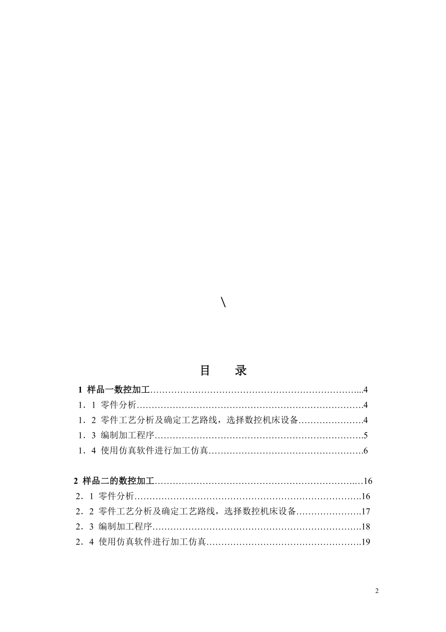 10级机数控课程设计说明书.docx_第2页