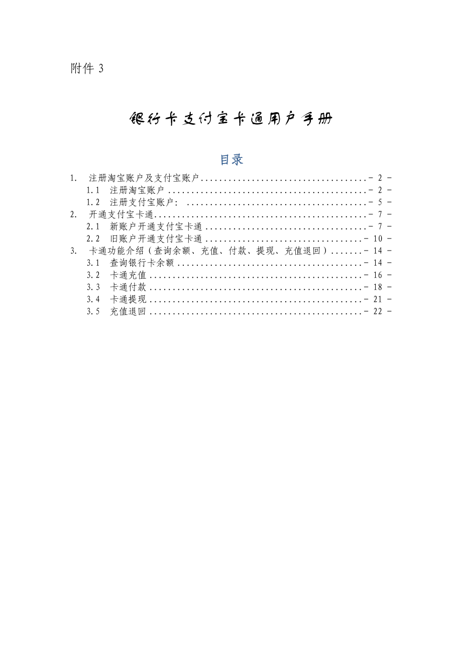 银行卡支付宝卡通用户手册.docx_第1页