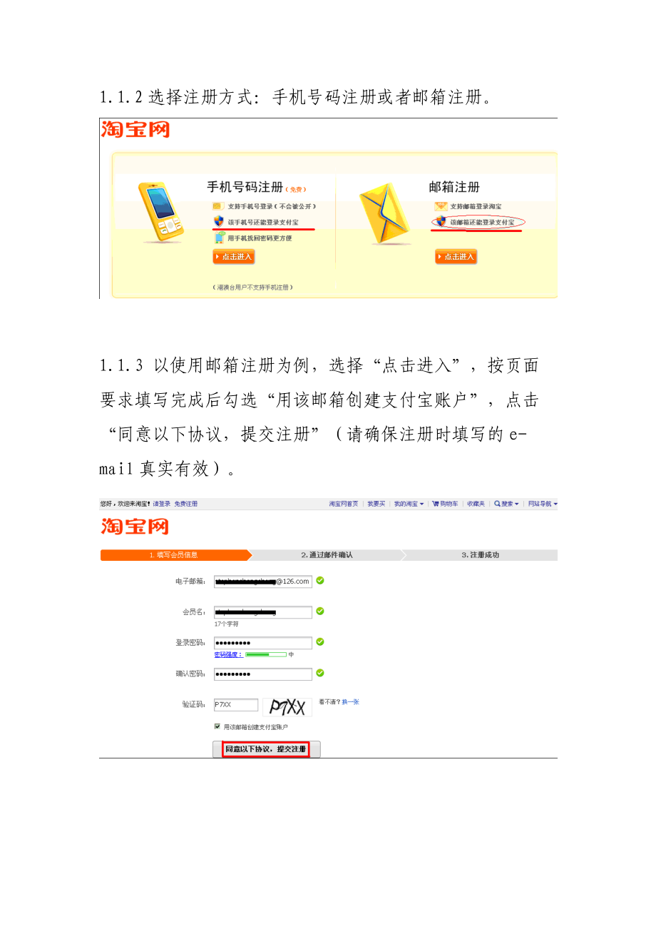 银行卡支付宝卡通用户手册.docx_第3页