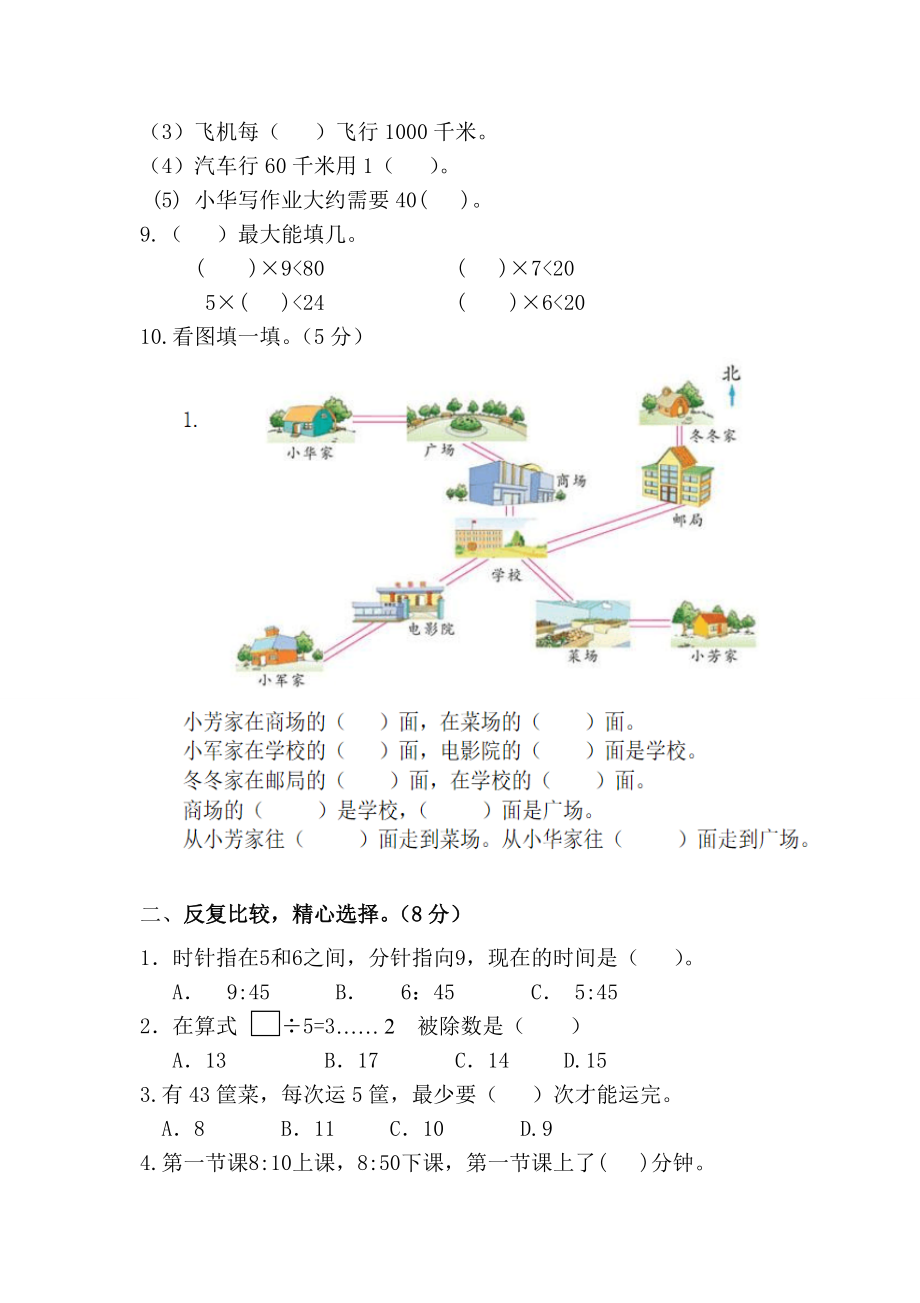 新人教版二年级下学期数学期中试卷(3).doc_第2页