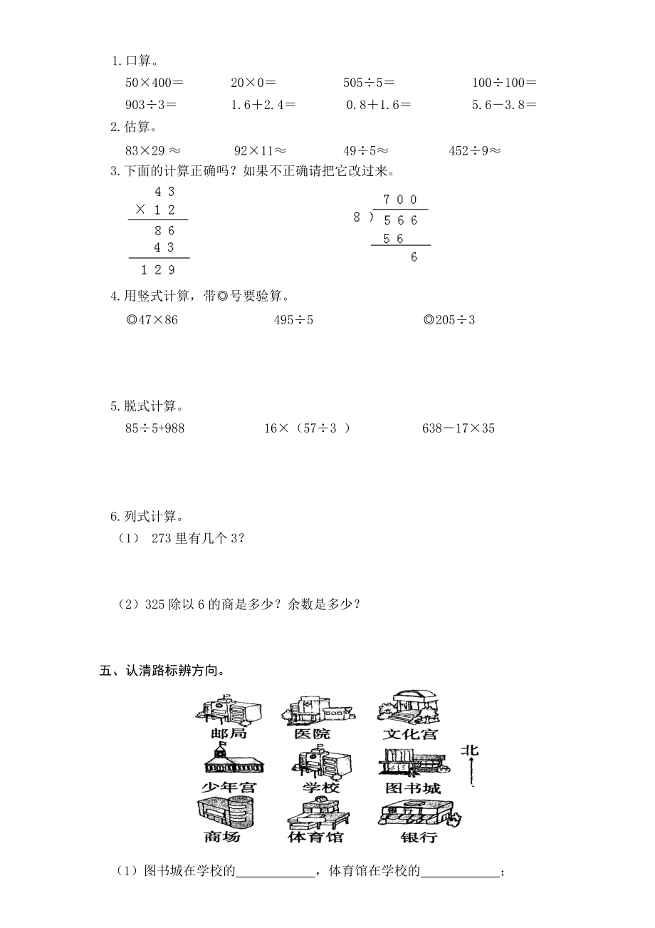 最新人教版三年级数学下册期末检测试卷 (3).doc_第2页