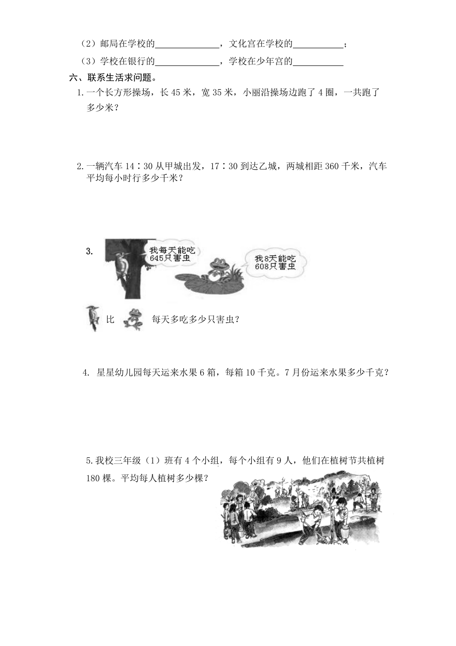 最新人教版三年级数学下册期末检测试卷 (3).doc_第3页