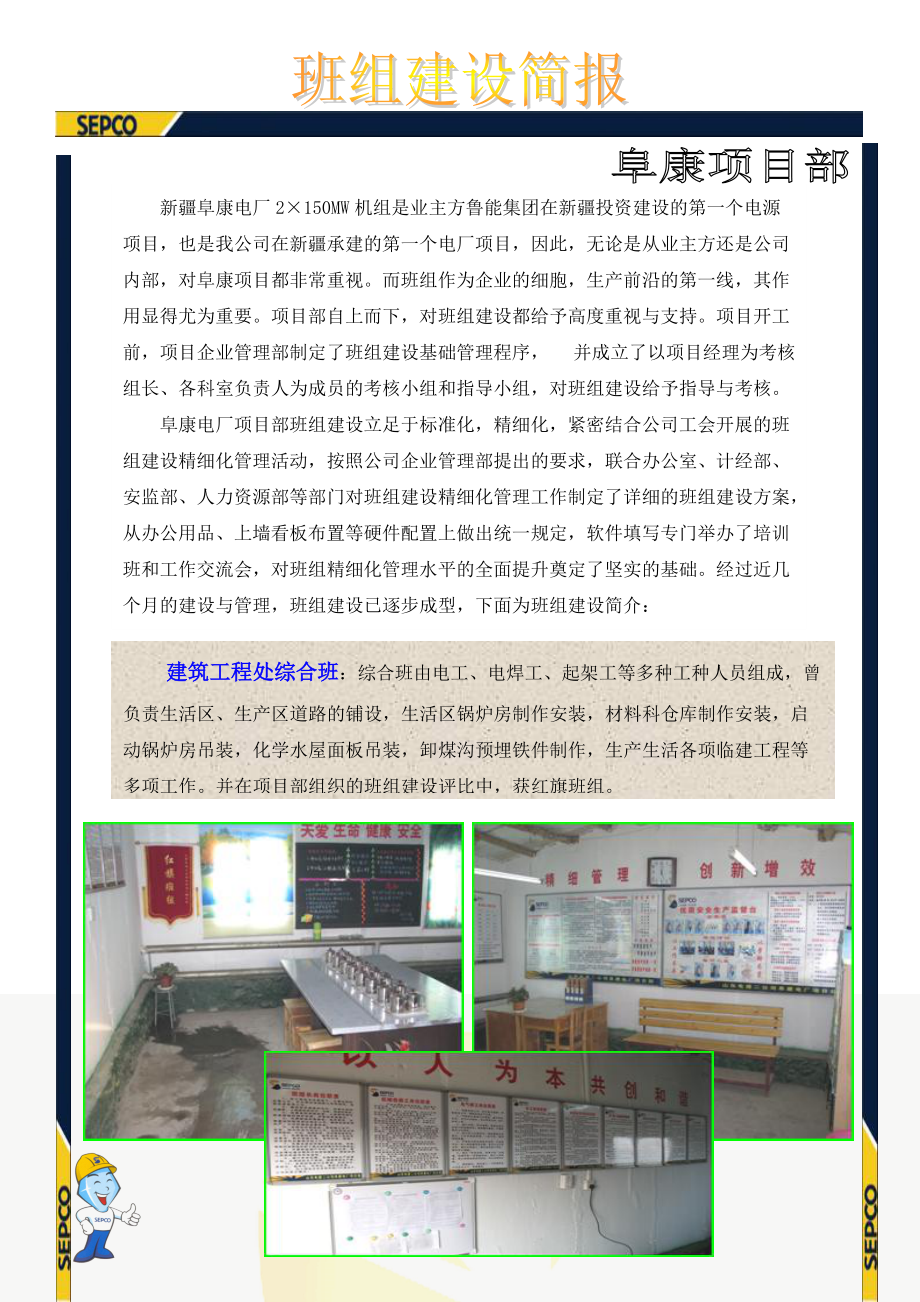 新疆阜康电厂2150MW机组是业主方鲁能集团在新疆投资....docx_第1页