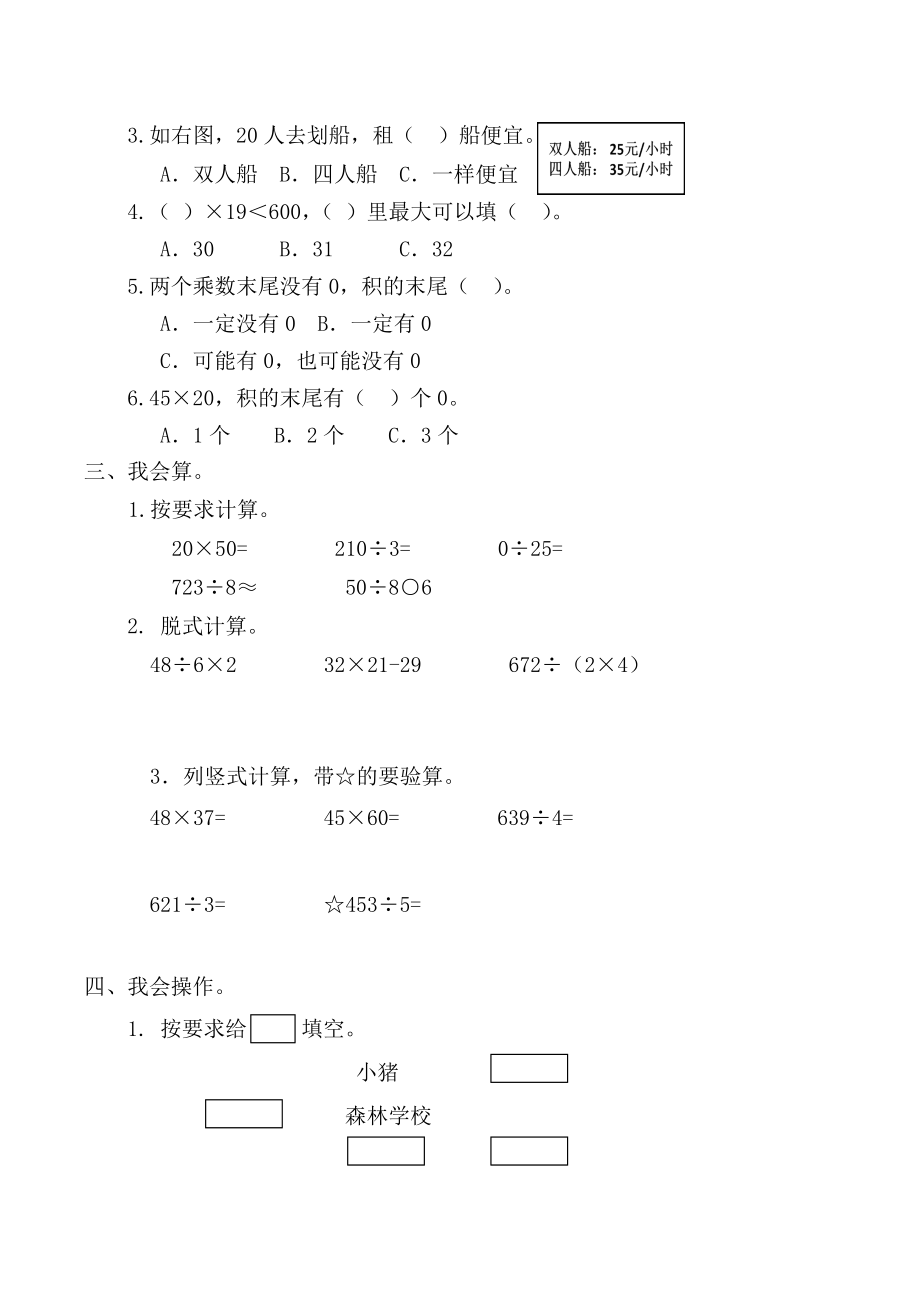 最新人教版三年级数学下册期中检测试卷 (2).doc_第2页