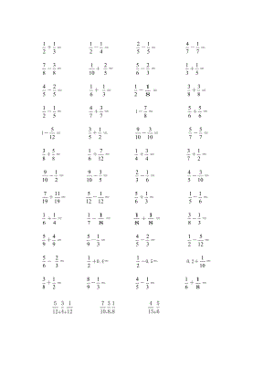 分数加法和减法专项练习.doc