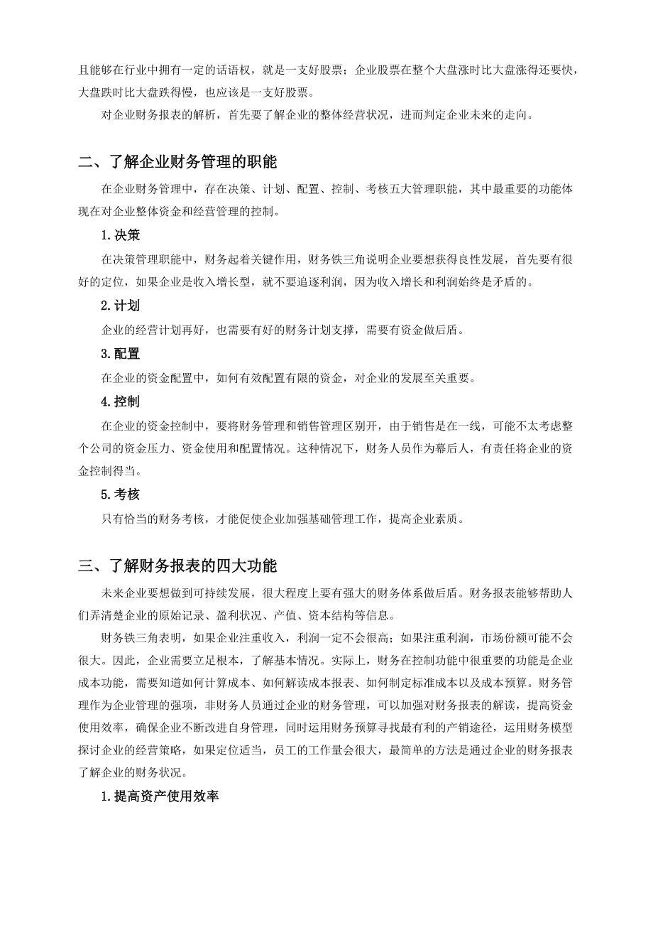 选修课_非财人员读懂企业财务经营状况的前提条件.docx_第3页