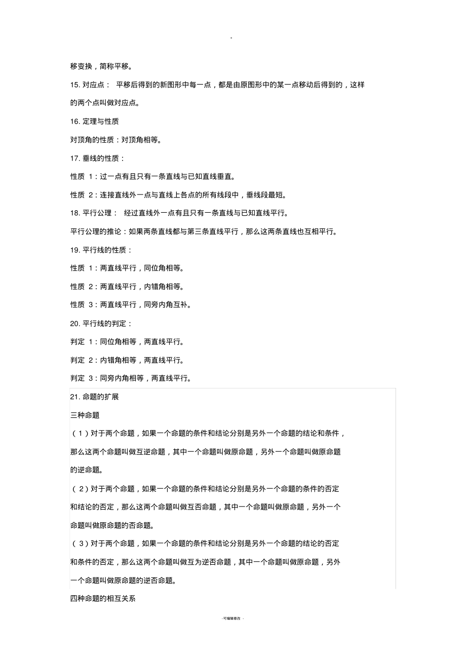 初一数学《相交线和平行线》知识点.pdf_第3页