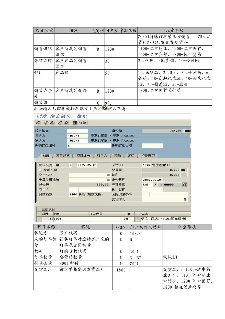 现金销售订单操作.docx_第2页