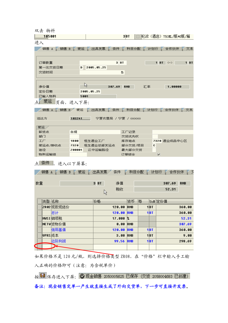 现金销售订单操作.docx_第3页