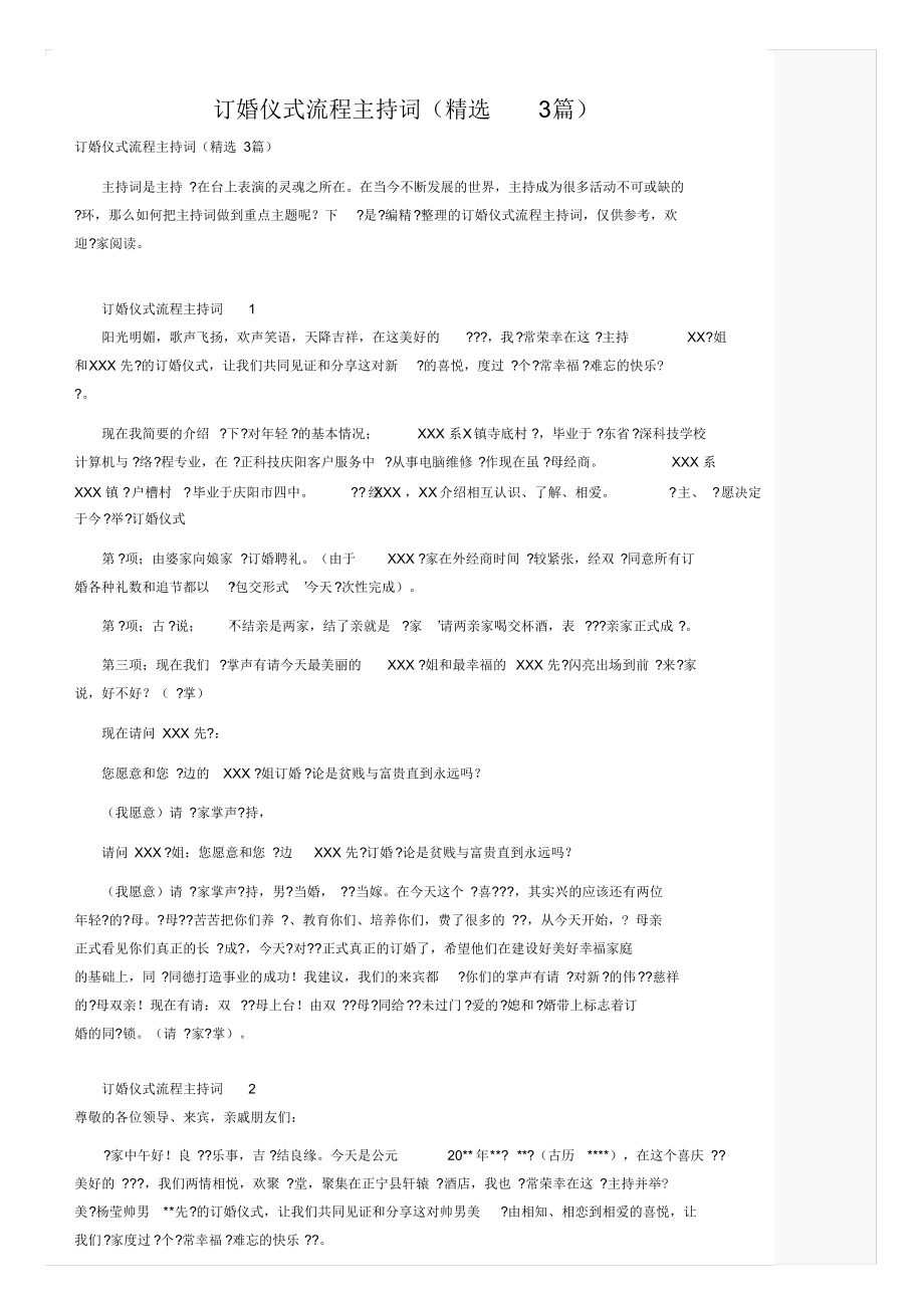 订婚仪式流程主持词（精选3篇）.docx_第1页