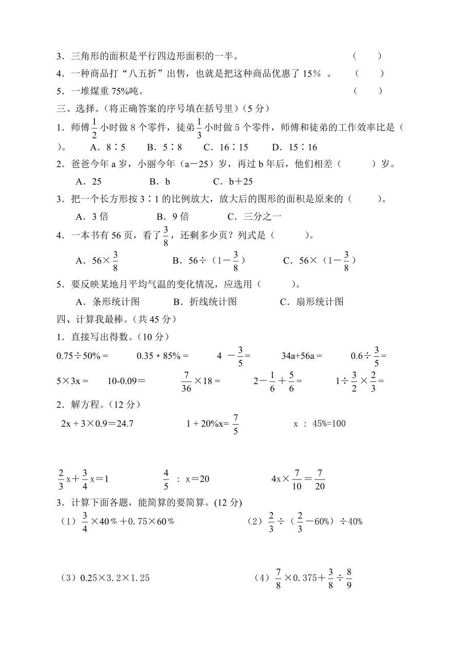 人教版小学六年级数学下册期末试卷(10).doc_第2页