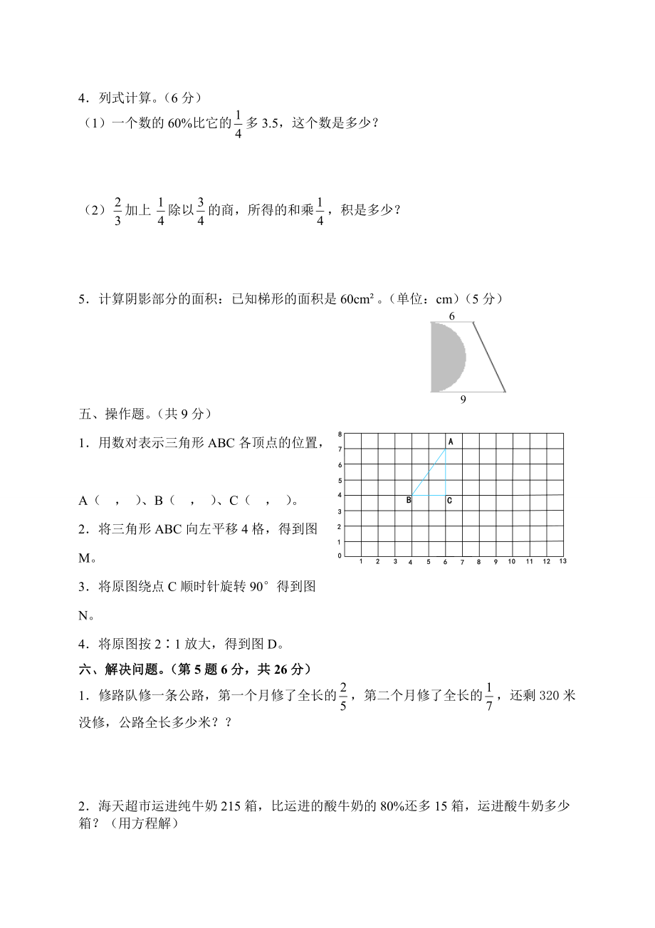 人教版小学六年级数学下册期末试卷(10).doc_第3页