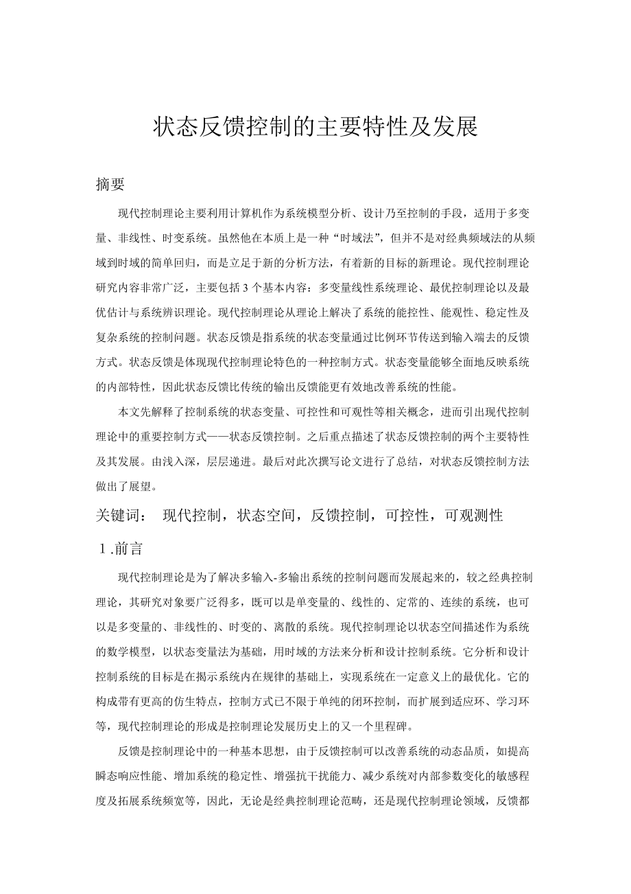 现代控制工程.docx_第1页