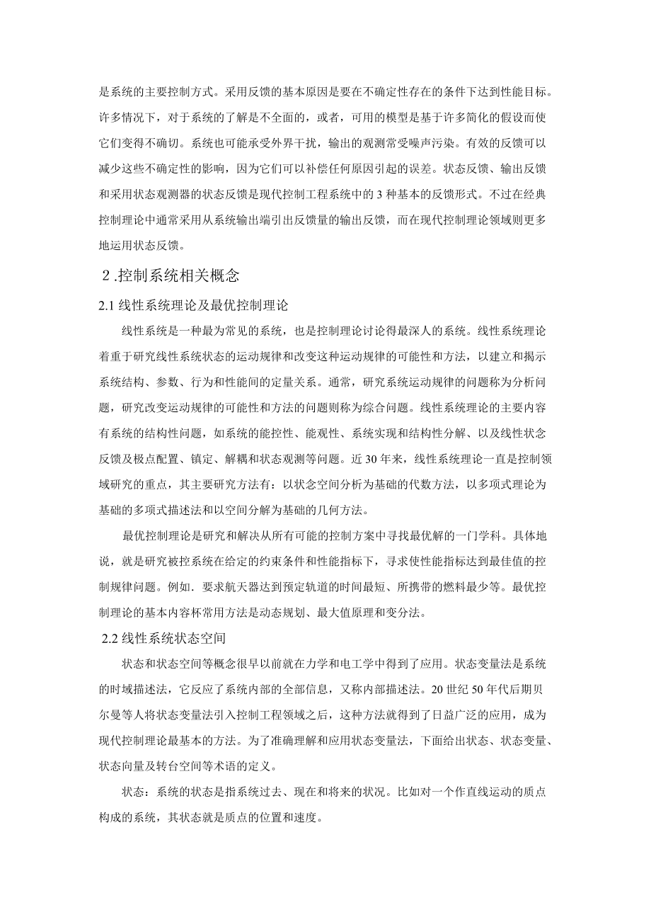 现代控制工程.docx_第2页