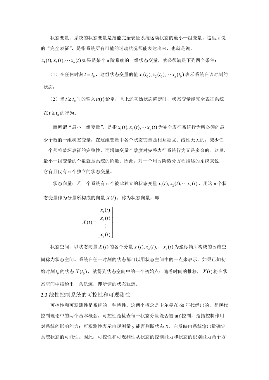 现代控制工程.docx_第3页