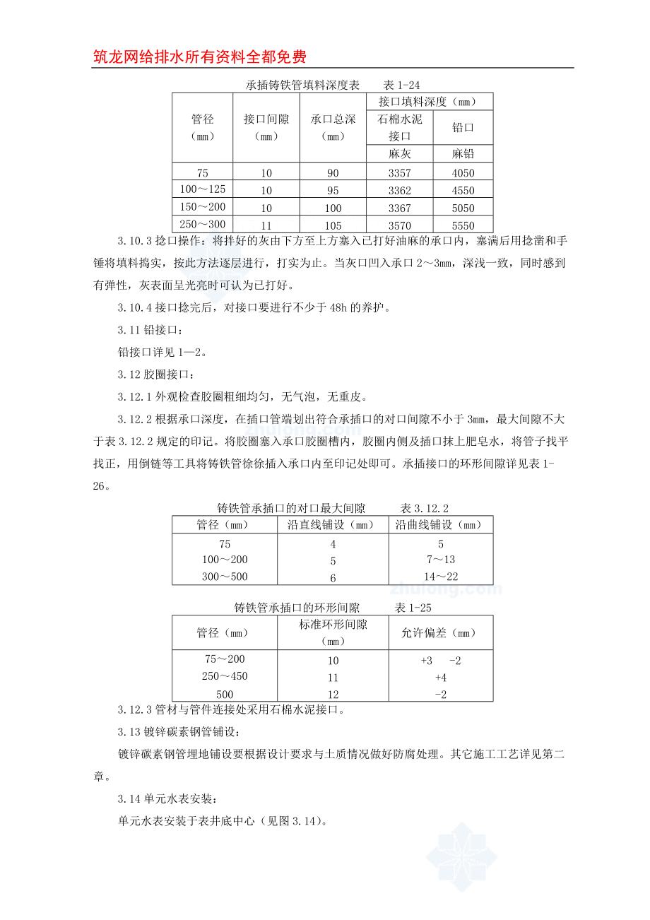 04-1 室外给水管道及设备安装质量管理_secret.docx_第3页