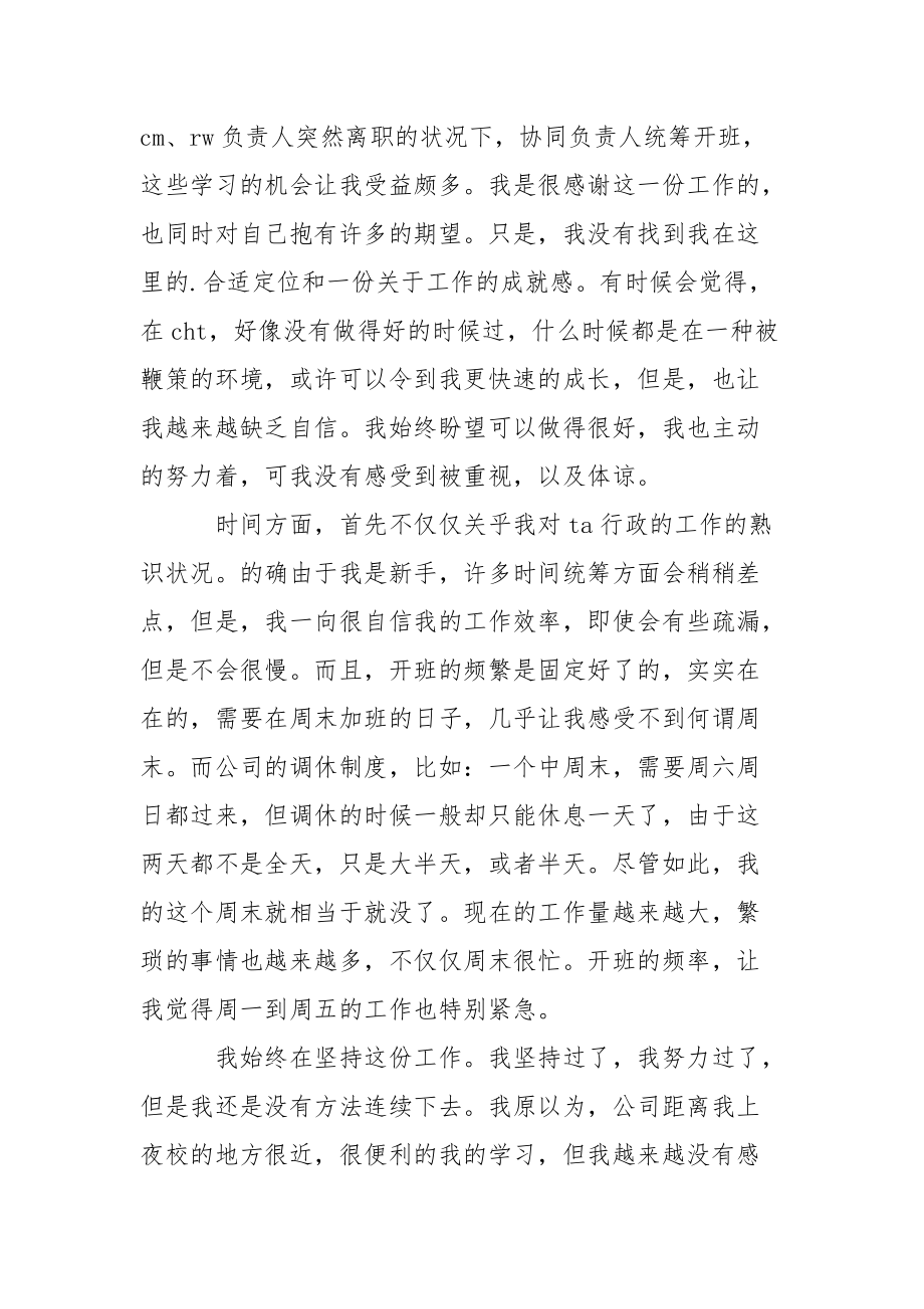 骨干员工辞职信.docx_第2页