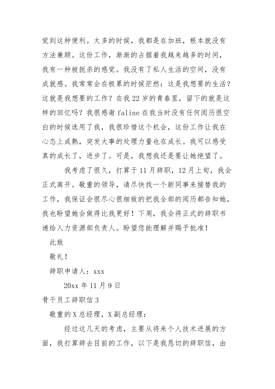 骨干员工辞职信.docx_第3页